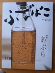2009_0618abura0001.jpg